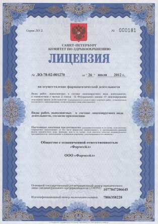 Лицензия на осуществление фармацевтической деятельности в Свирске